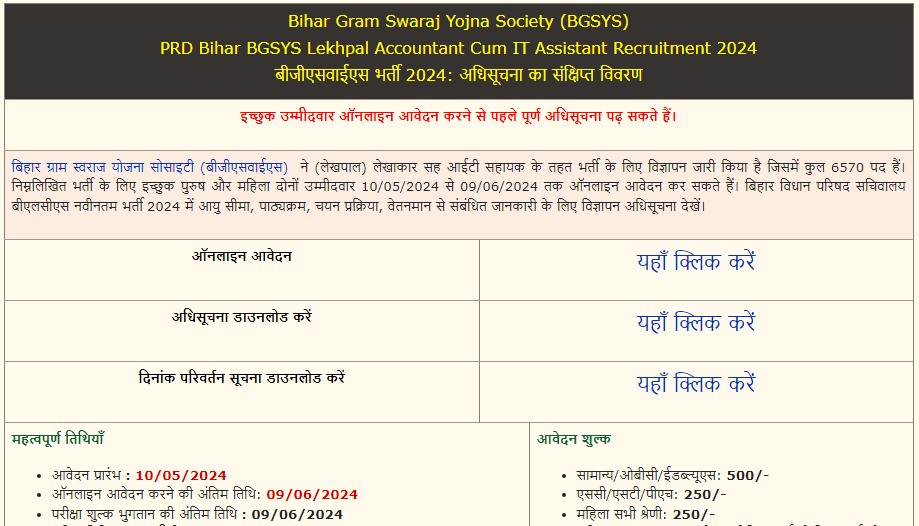 Bihar BGSYS Lekhpal IT Assistant Online Form 2024 (jobkey)